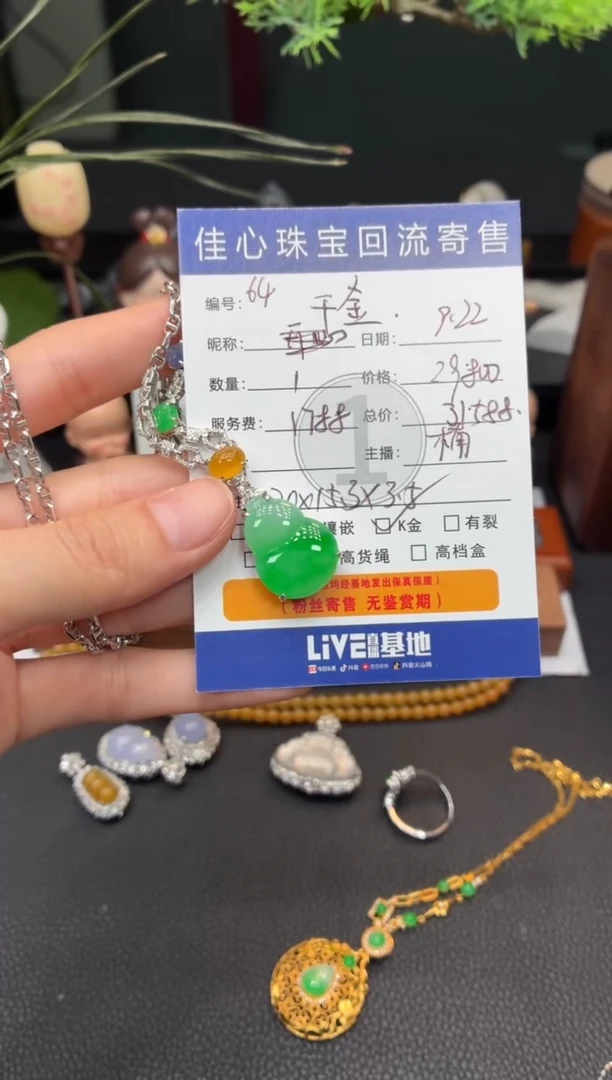 项链18K金镶嵌翡翠。****心翡翠——0922064