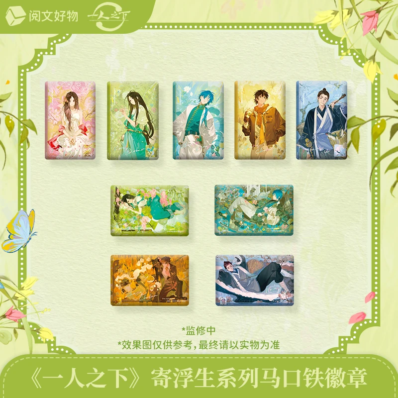 【官方正版】一人之下寄浮生系列 吧唧/纪念卡组/立牌/色纸