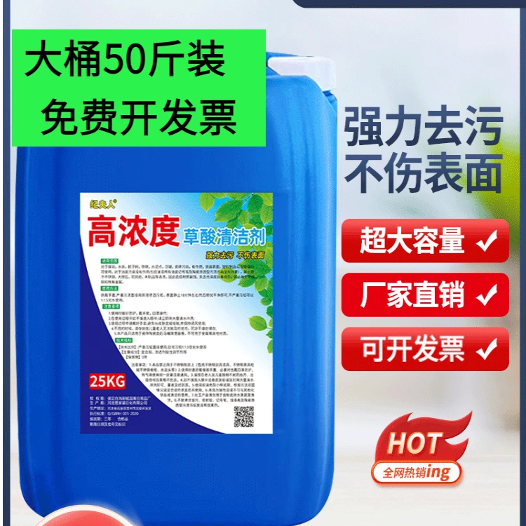 草酸清洁剂50斤大桶装高浓度清洗剂瓷砖学校厕所尿垢污垢浴室清洁