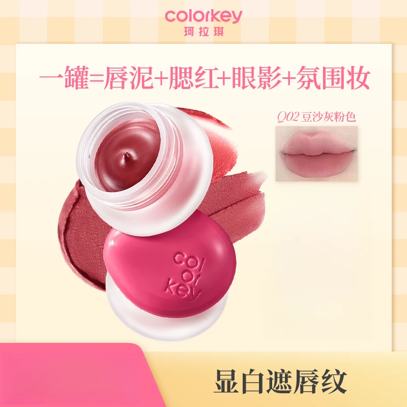Colorkey珂拉琪弹弹奶绒多用唇泥口红腮红眼影学生女官方正品