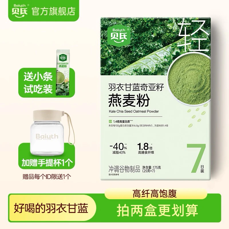 贝氏羽衣甘蓝官方旗舰店奇亚籽燕麦粉青汁冻干膳食纤维蔬菜代餐粉