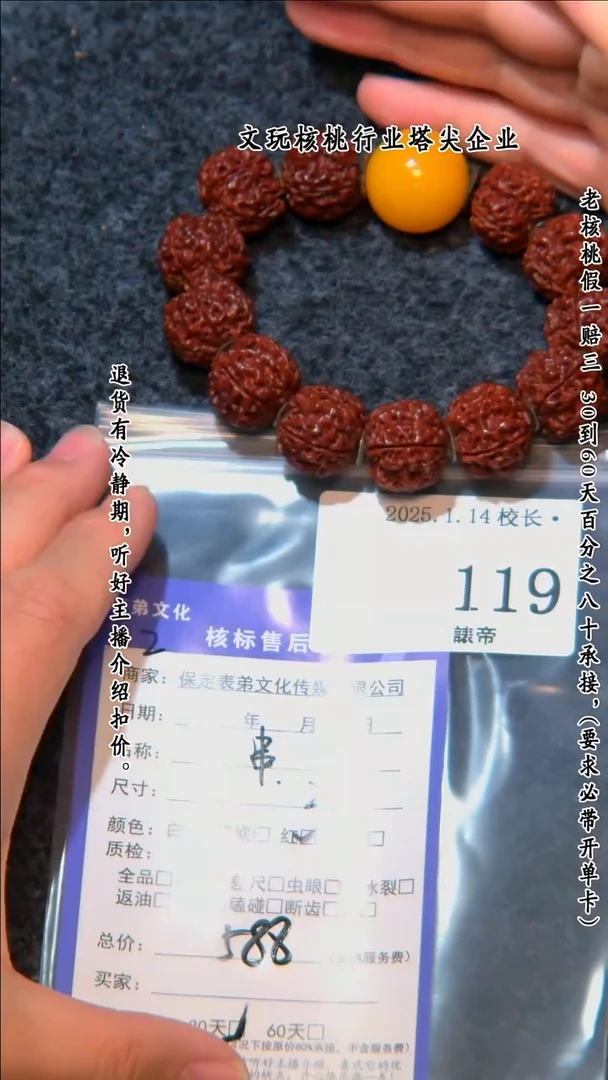 【闪购商品】文玩核桃把件119串119串