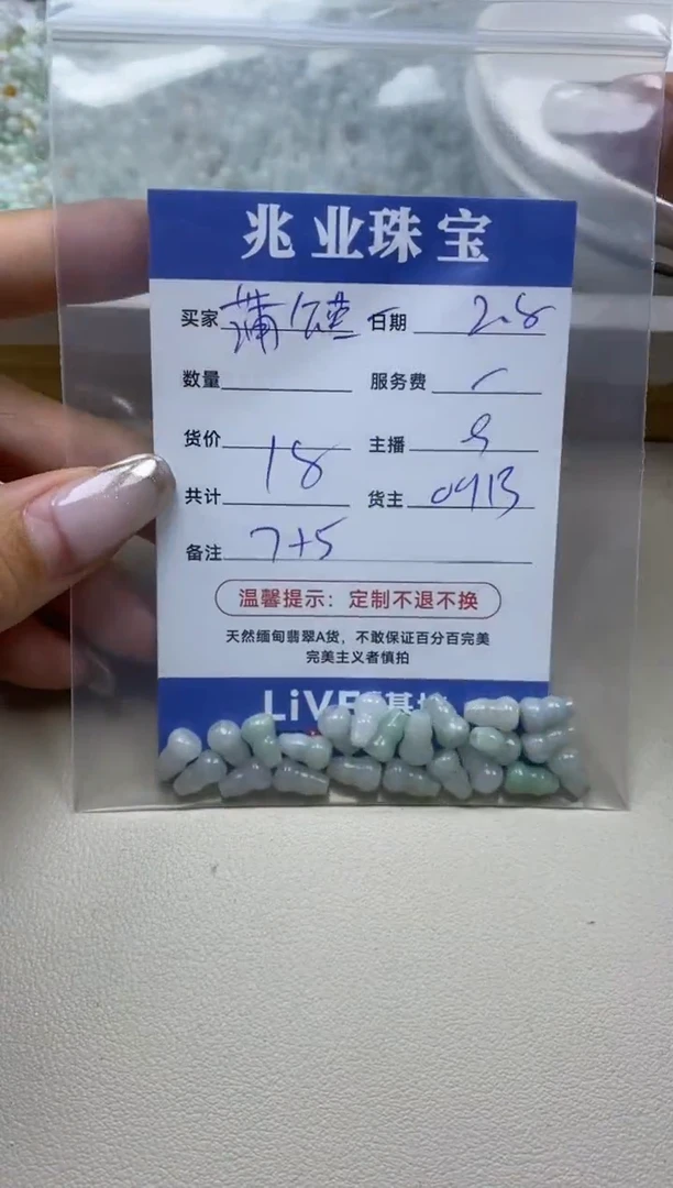 【闪购商品】翡翠手链未镶嵌卡7*5（一盘）