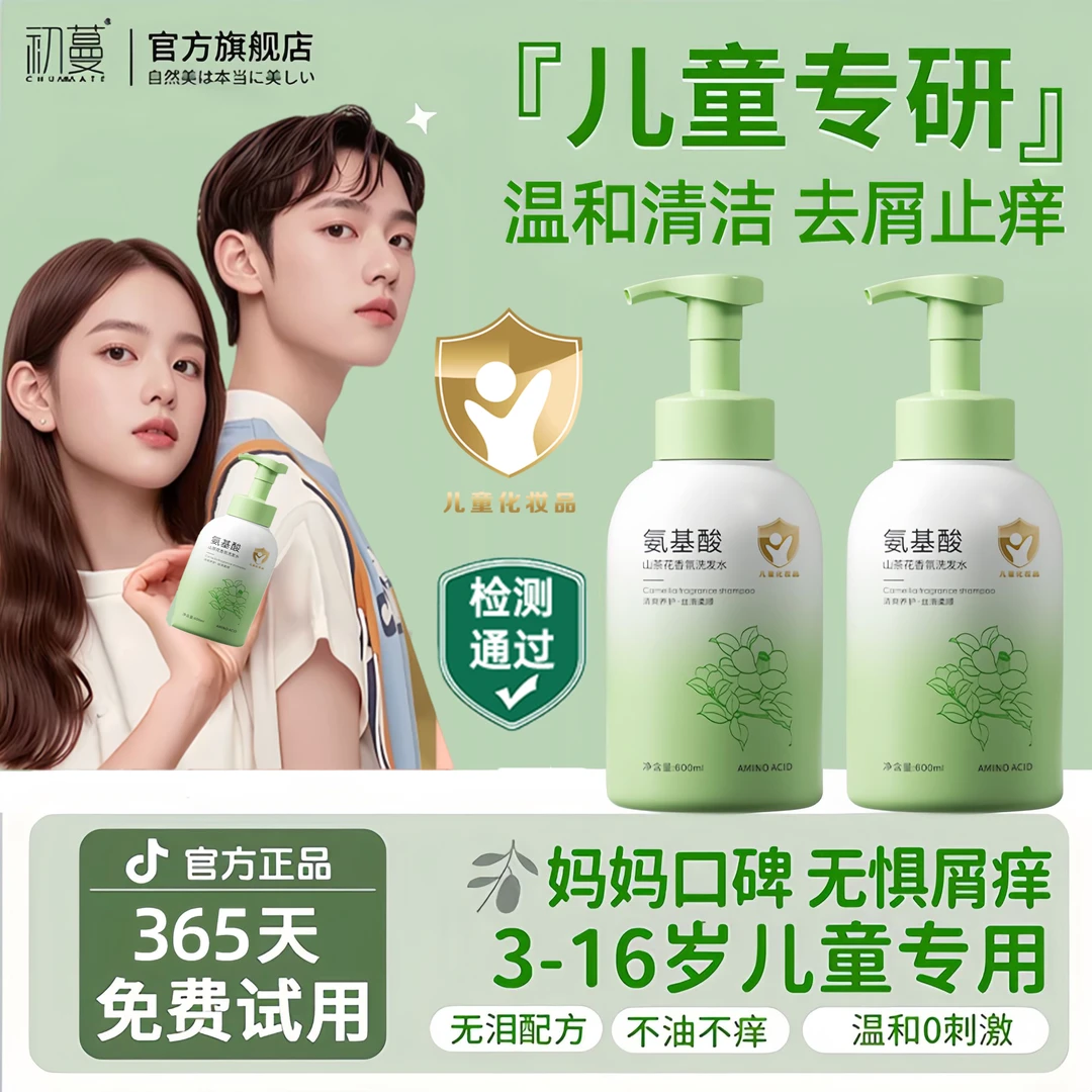【央网推荐】儿童洗发水3-16岁青少年专用去屑止痒控油蓬松持久留香