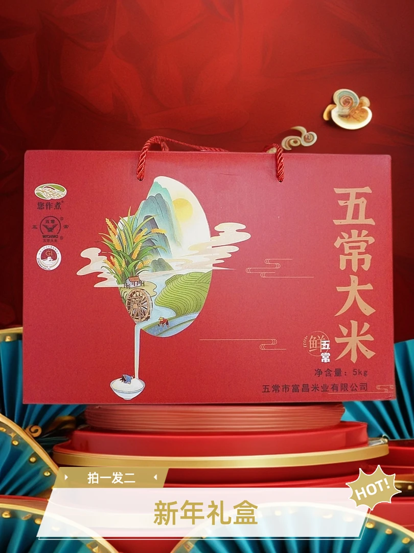 您作煮抖音年货节礼盒装套装稻花香2号2024年新米五常发货5kg*2袋