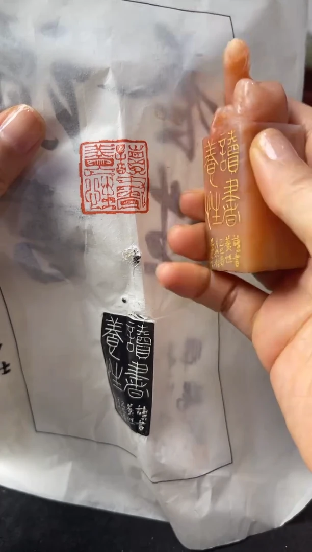 寿山石印石编号编号杨闯刻 读书养性