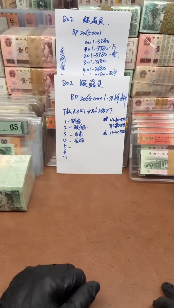 〆****$802 BP20650031-40标十