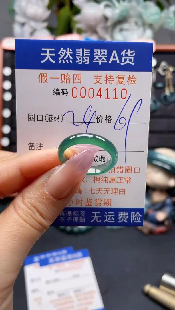 未镶嵌戒指翡翠24*4110
