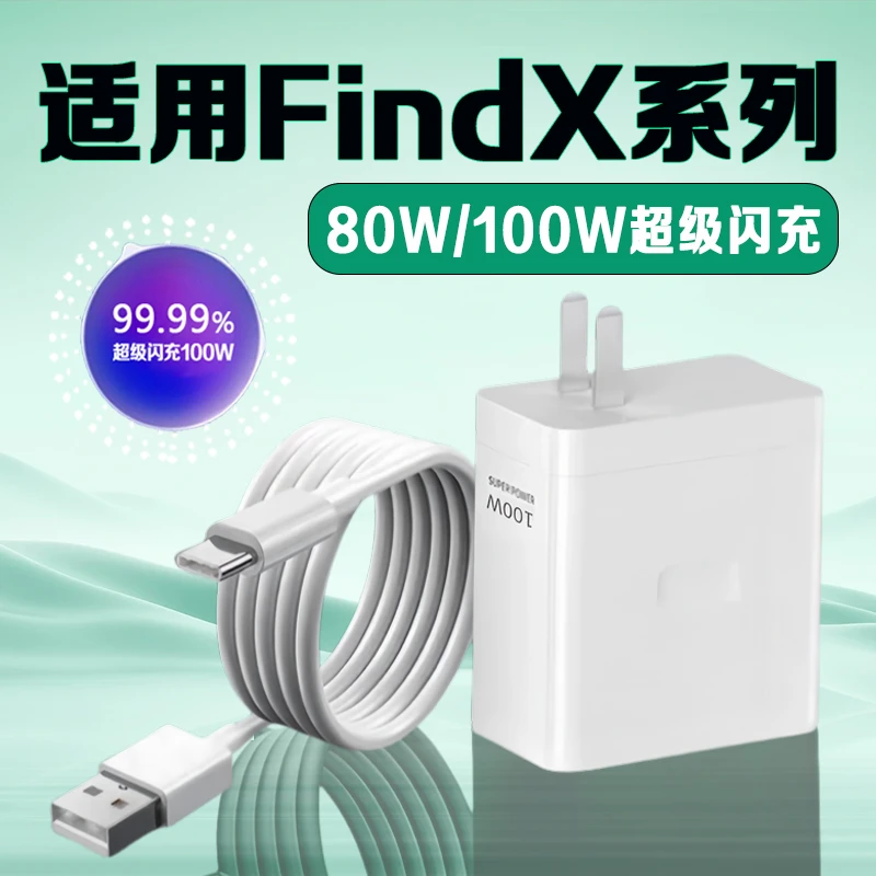 适用OPPOFind/Reno全系通用充电器100W瓦闪充快充充电器锦森原装