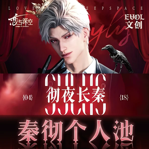 【彻夜长秦·不眠誓约】秦彻生日限定典藏色纸