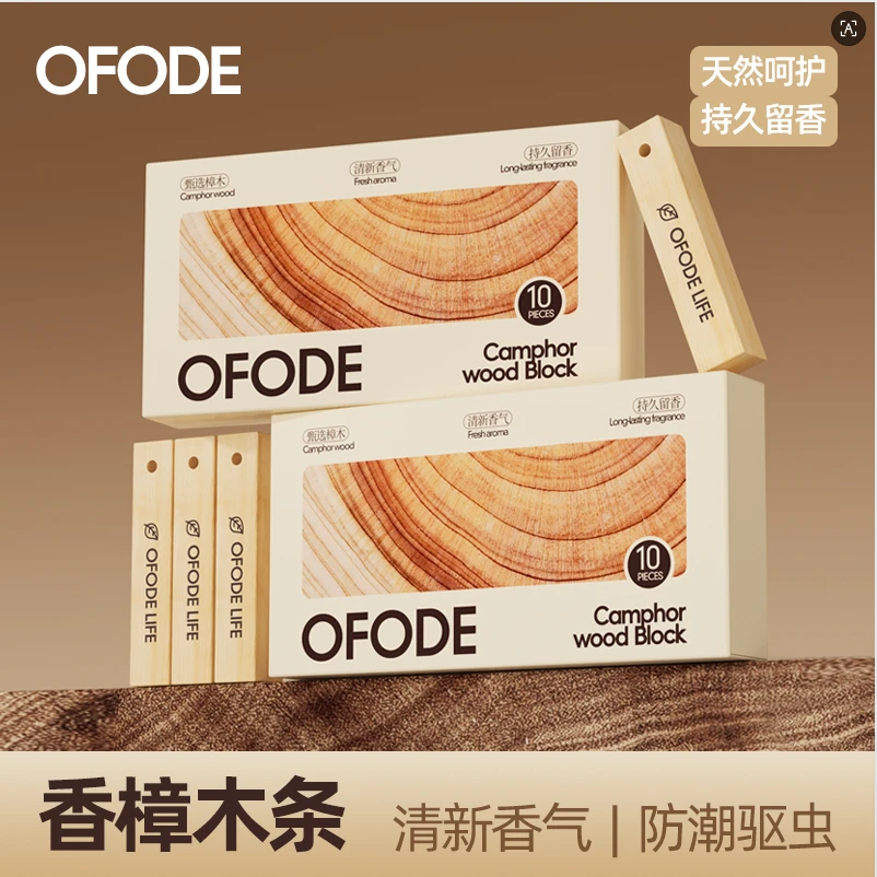 OFODE天然香樟木条驱虫防虫衣柜防潮蛀防霉