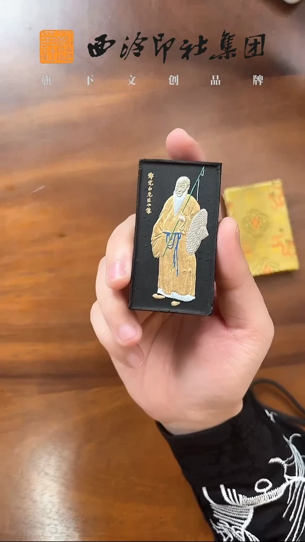 邓石如人物像墨锭