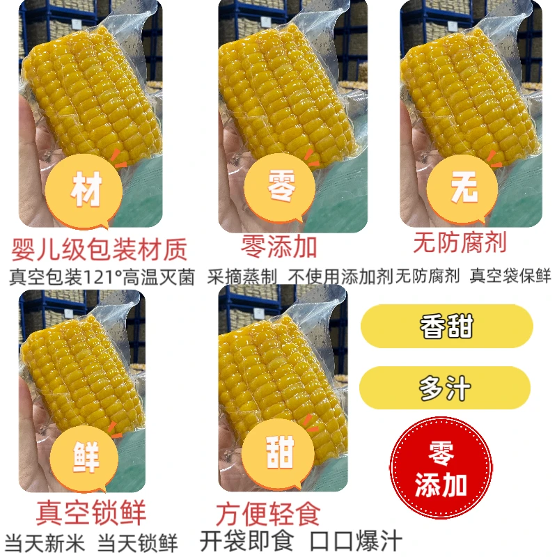 【第二件6.9】云南水果甜玉米段真空包装开袋即食水果玉米早餐代餐