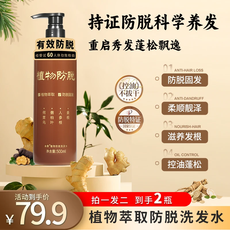 【拍一发二】何首乌防脱滋养固发养发家用大瓶洗发水侧柏叶人参根