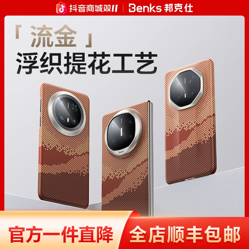 Benks流金【RoHS认证】适用华为Mate70pro+/苹果16promax凯芙拉壳X6