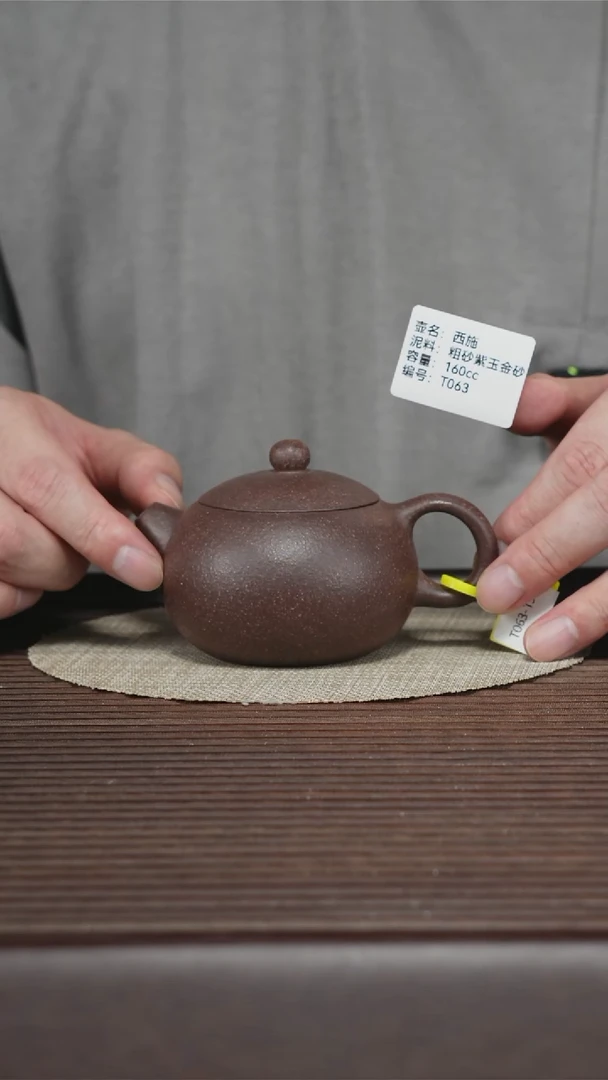 茶壶紫砂T063 粗砂紫玉金砂 西施 160cc