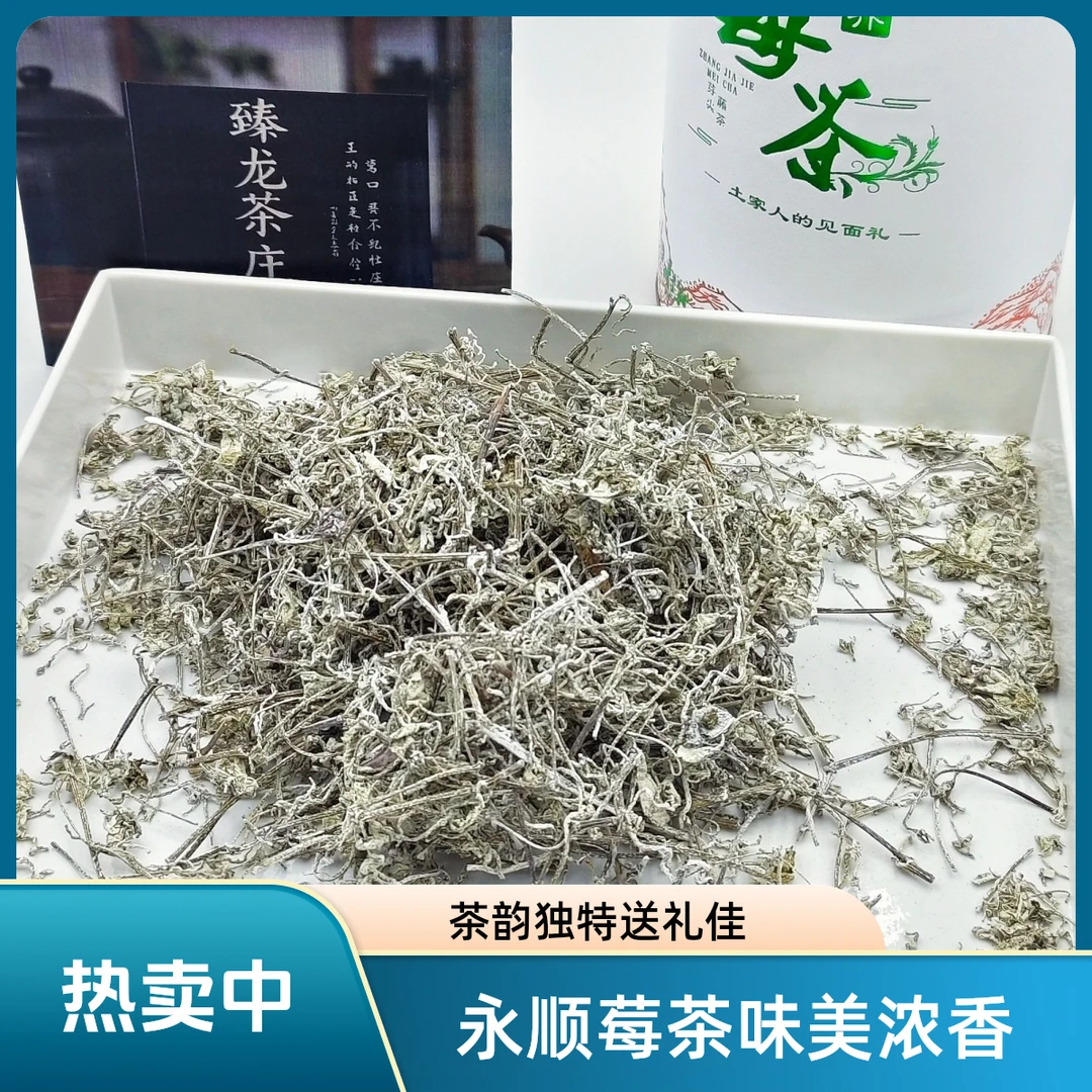 莓茶永顺莓茶正宗莓茶茶叶送礼