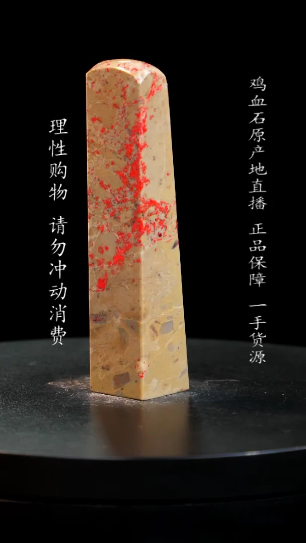 【闪购商品】鸡血石梅花鸡血石