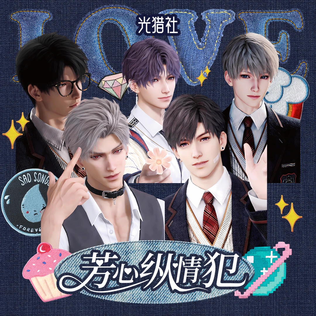 小小松【抬盒车车】 恋与深空 《芳心纵情犯》光猎社系列卡牌直播代拆