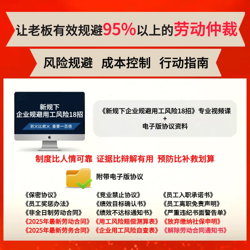 《“新规”下企业规避用工风险18招+实战电子版工具包》