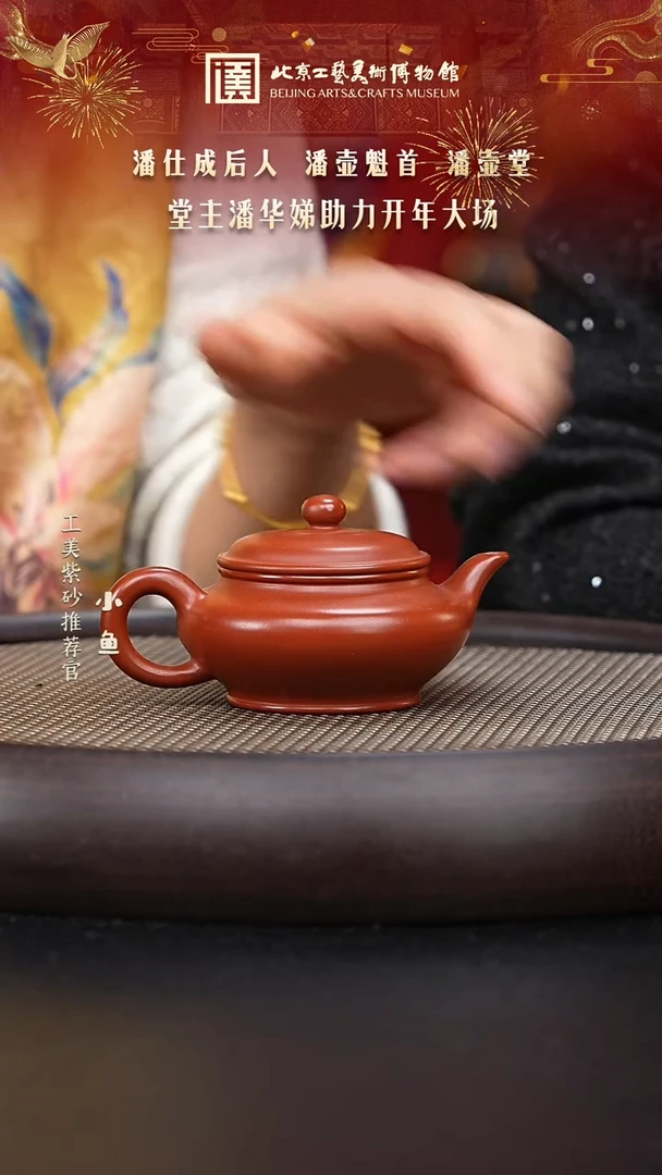 【闪购商品】紫砂茶壶国企品牌 陶茶溯源 潘壶堂 002