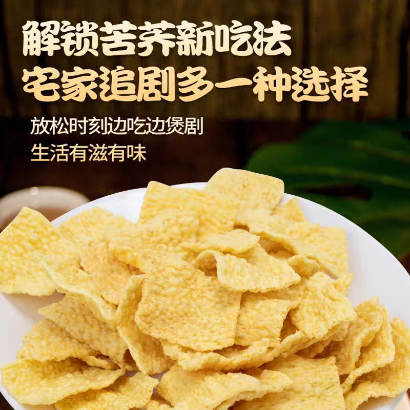 苦荞片锅巴荞麦休闲健康解馋零食小吃网红零食