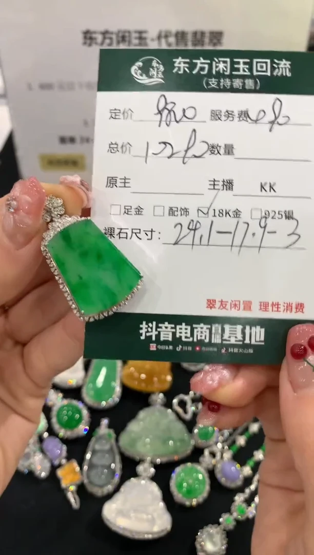 吊坠(不含链)18K金镶嵌翡翠无事牌不退换
