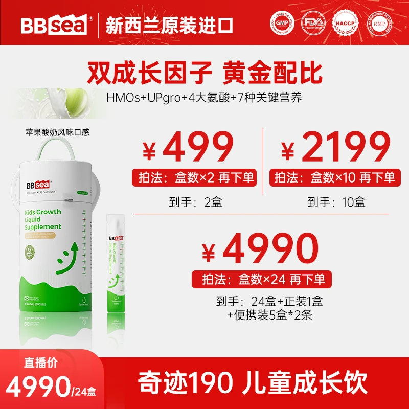 BBSEA新西兰儿童HMO+UPGRO钙镁锌精氨酸四大液体钙无敏成长饮30条