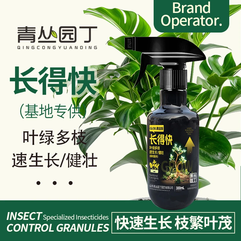 青丛园丁长得快解决植物长得慢不生长喷施快速吸收花卉绿植通用型