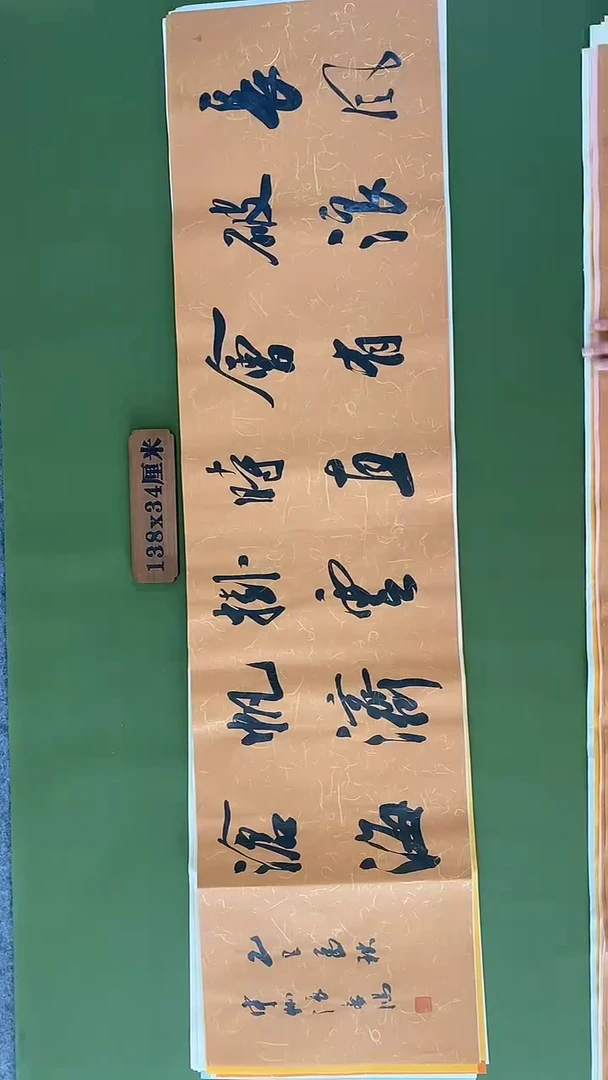 书法书法 张若鸿 尺寸138cm*34cm