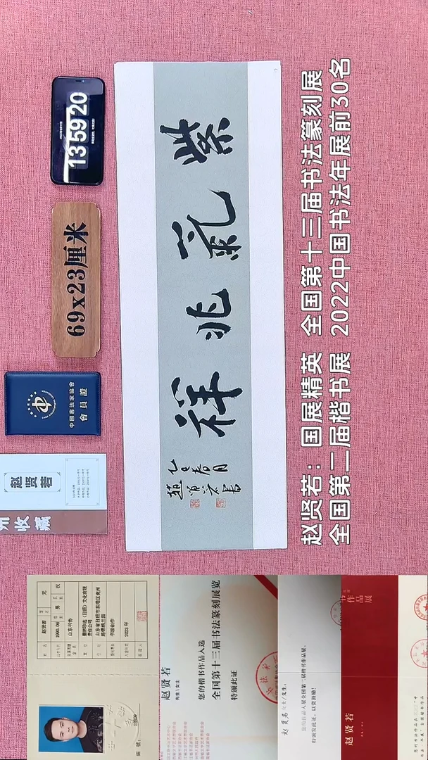 书法392         赵老师书法作品
