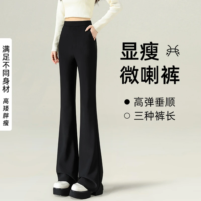 通勤天花板！喇叭裤女春秋冬马蹄裤高腰显瘦高级感垂感西装微喇裤