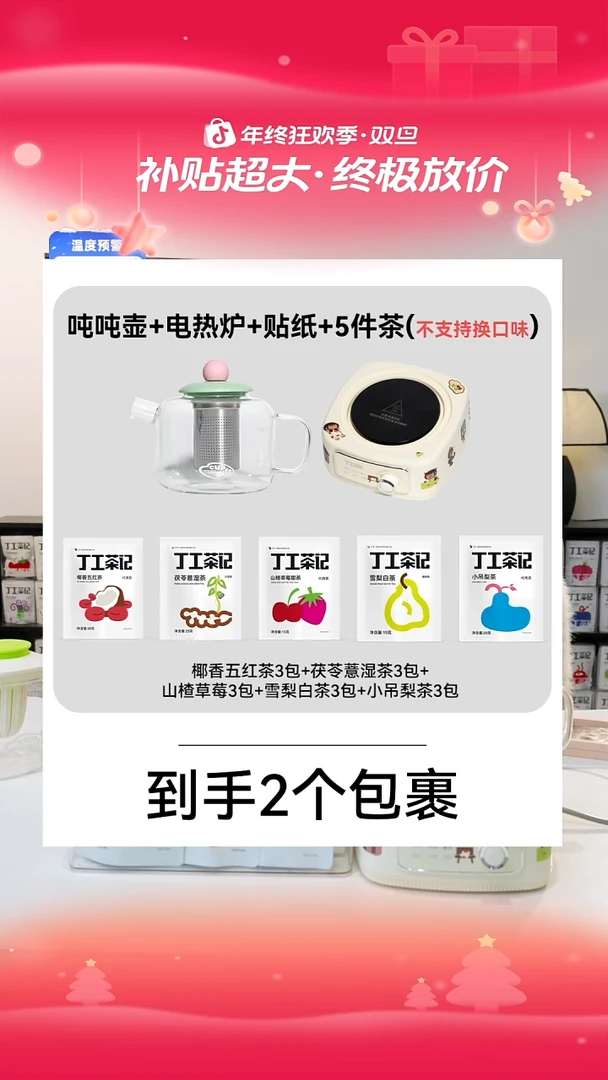 吨吨壶组合电热炉加5件试喝（不支持换口味)