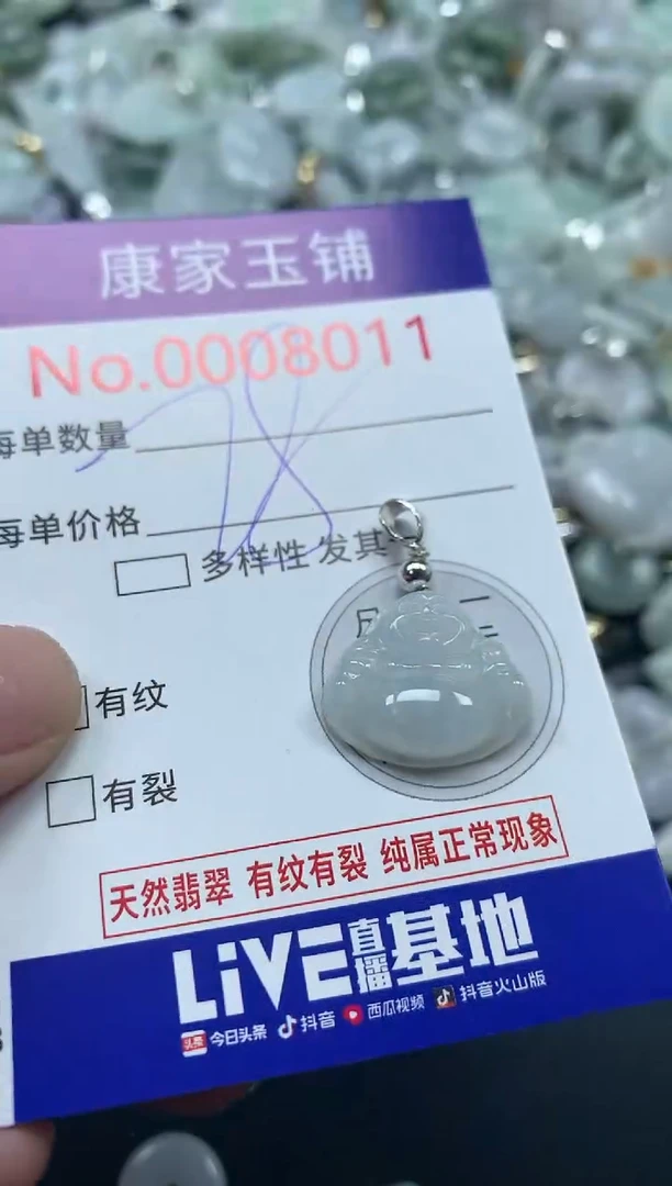 吊坠(不含链)未镶嵌翡翠8011