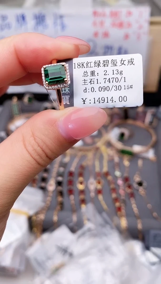 18K金镶嵌戒指碧玺--专柜--15