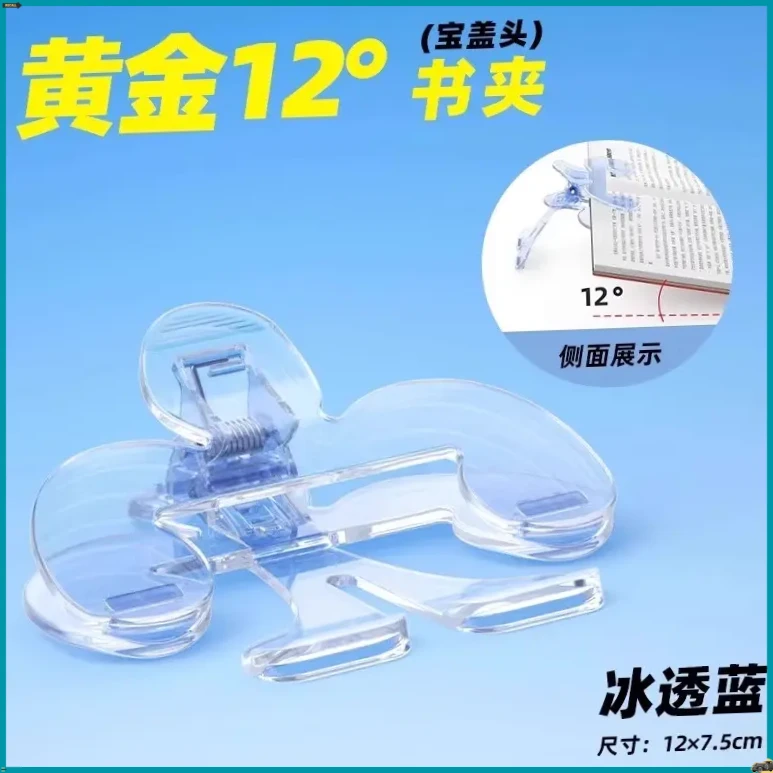 宝盖头书夹黄金12度透明FZDZ实用书签学生固定书本书夹看书【鲲鹏】