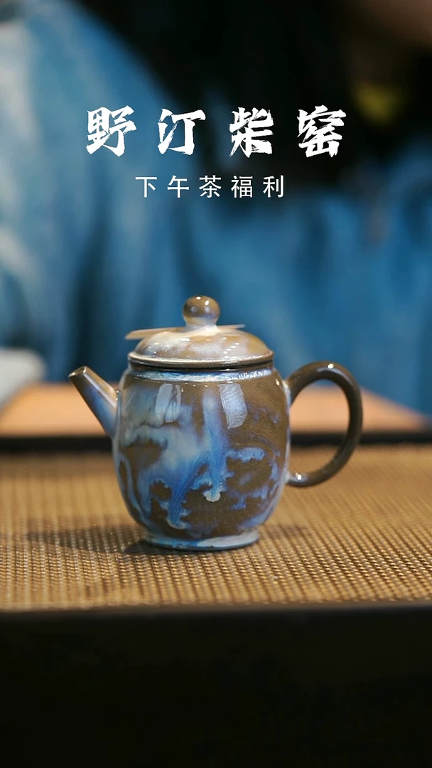 野汀柴窑手工手作@@YT663