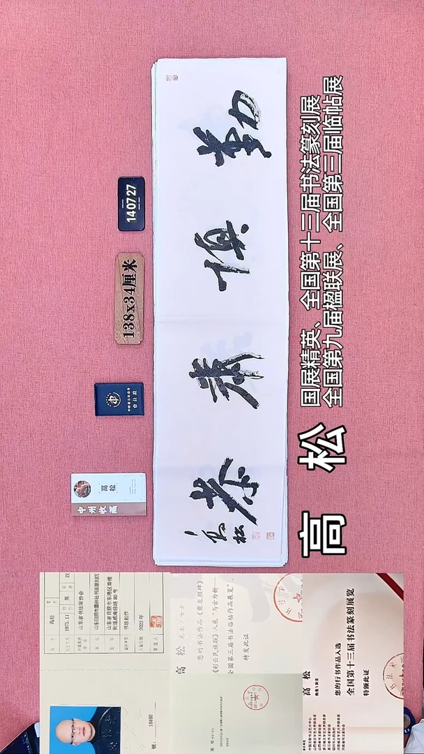 书法166         高老师书法作品