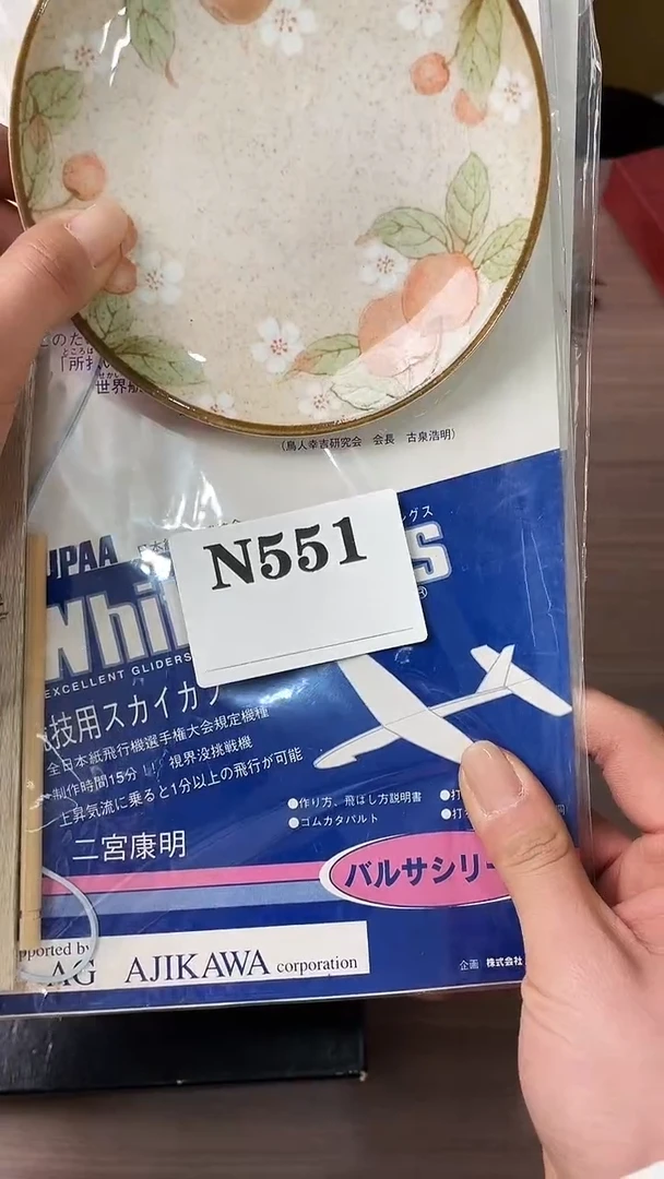 瓷片饕*餮默认微瑕中古回流551