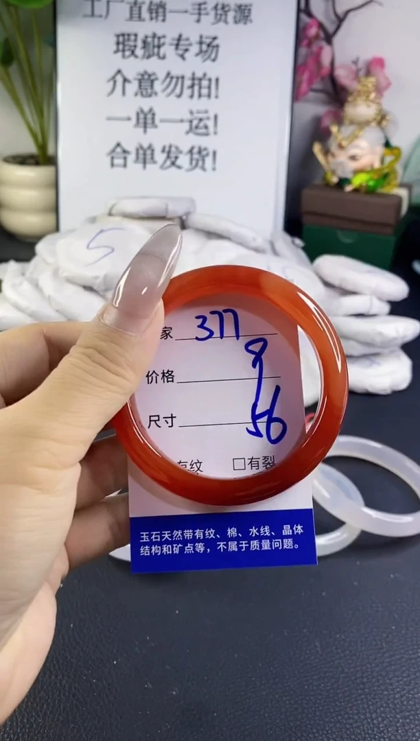 手镯玛瑙/玉髓未镶嵌377