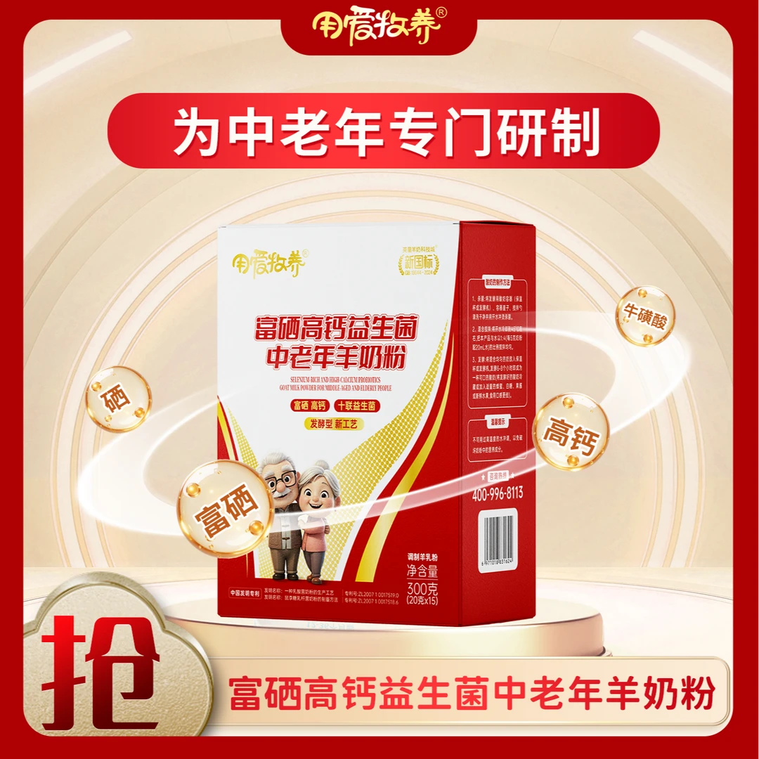 富硒高钙专用益生菌中老年羊奶粉羊乳粉