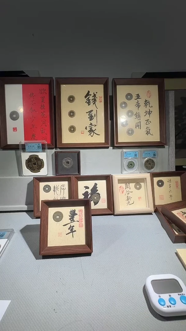 铜俊*闻德评级丰年相框钱币一枚
