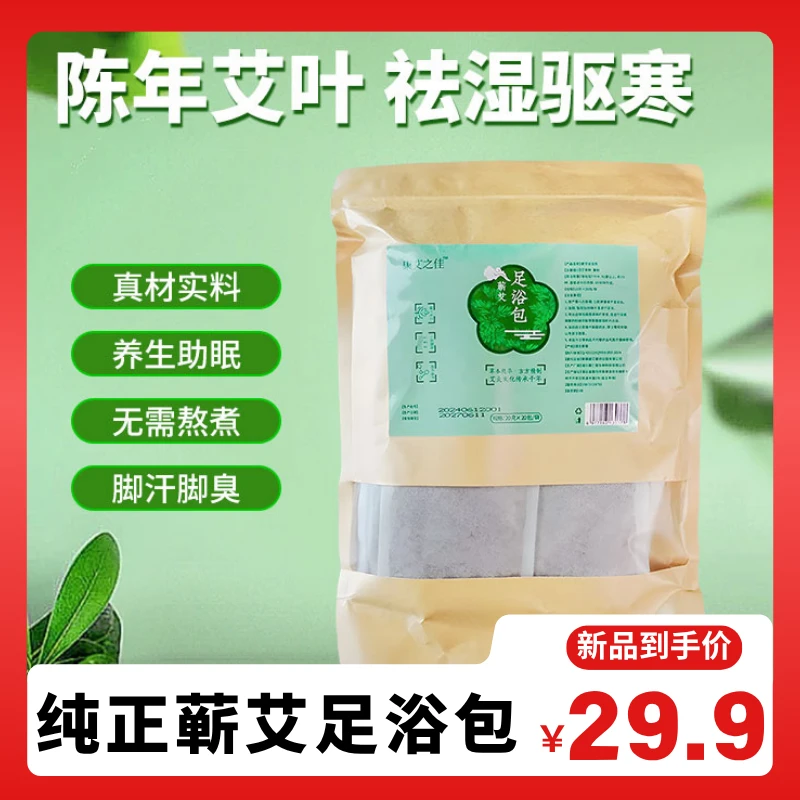 康艾之佳蕲艾足浴包冬季家用泡脚泡澡排湿草本祛湿