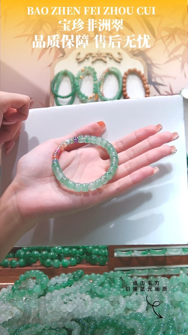 未镶嵌手链石英质玉（非洲翠）彩虹多宝