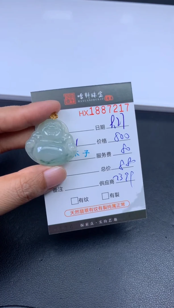 未镶嵌挂件翡翠哈轩 挂件1