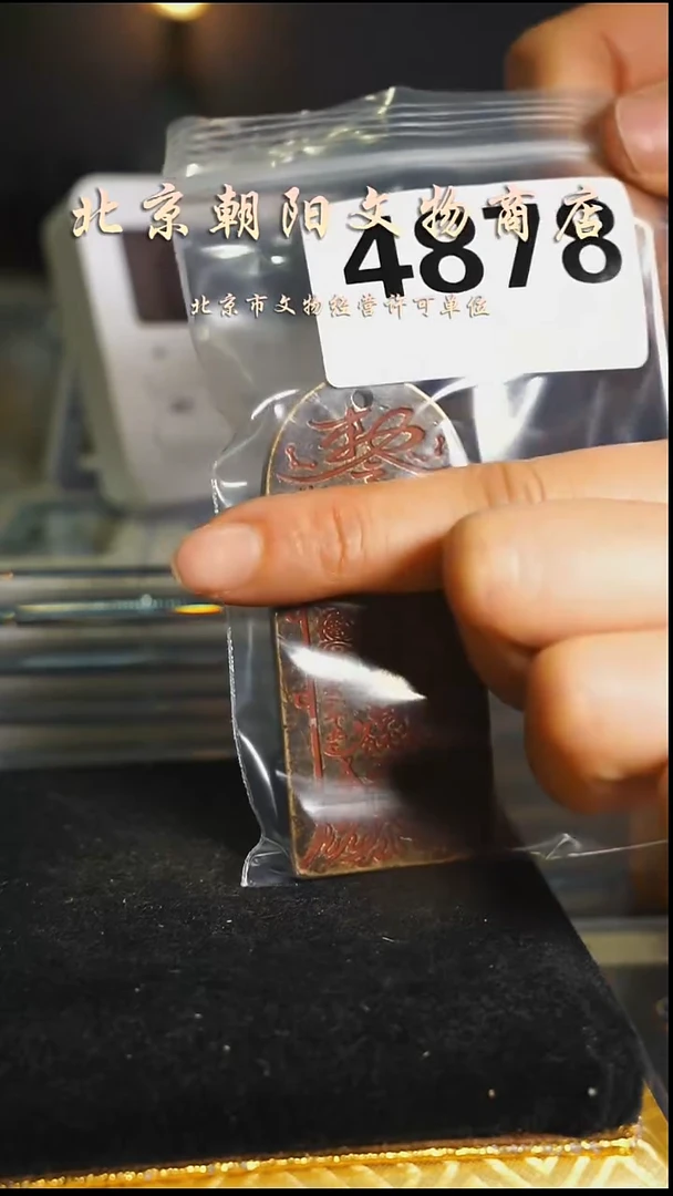 铜逸不带证书花钱---4878