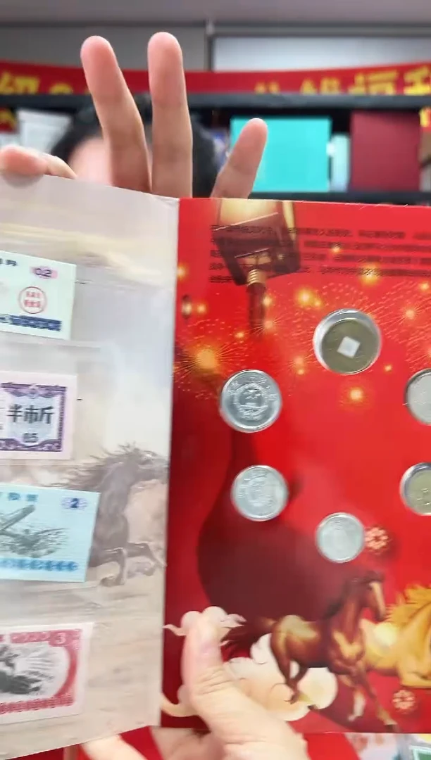 和谐盛世 金马送福 货币