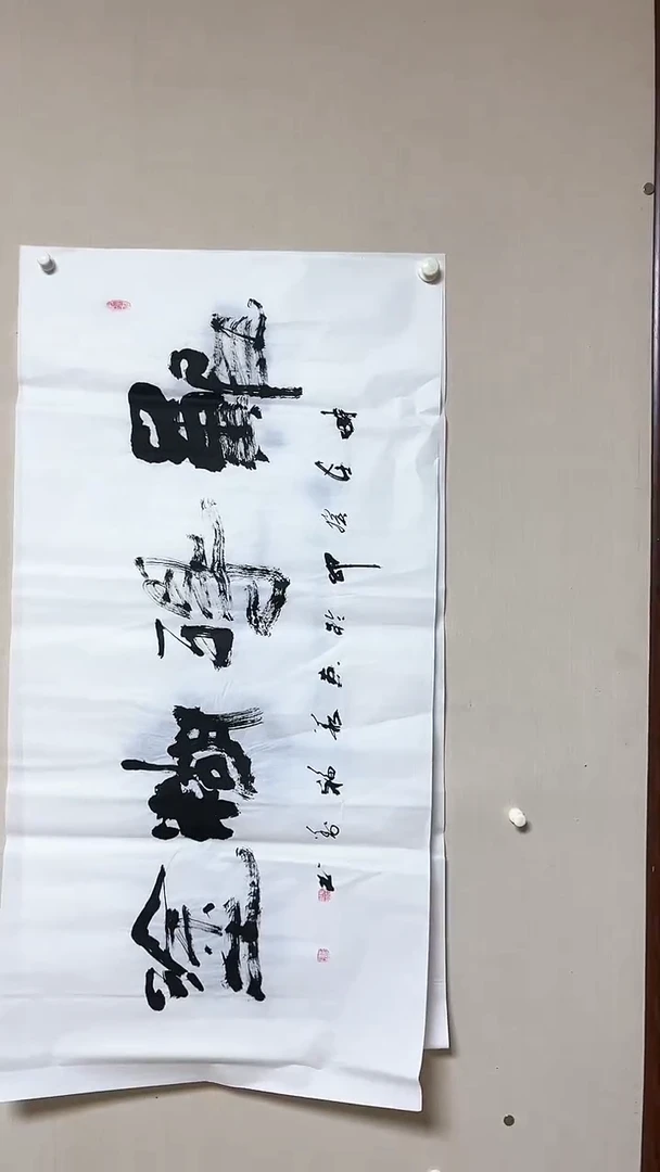 【闪购商品】书法精品老师书法