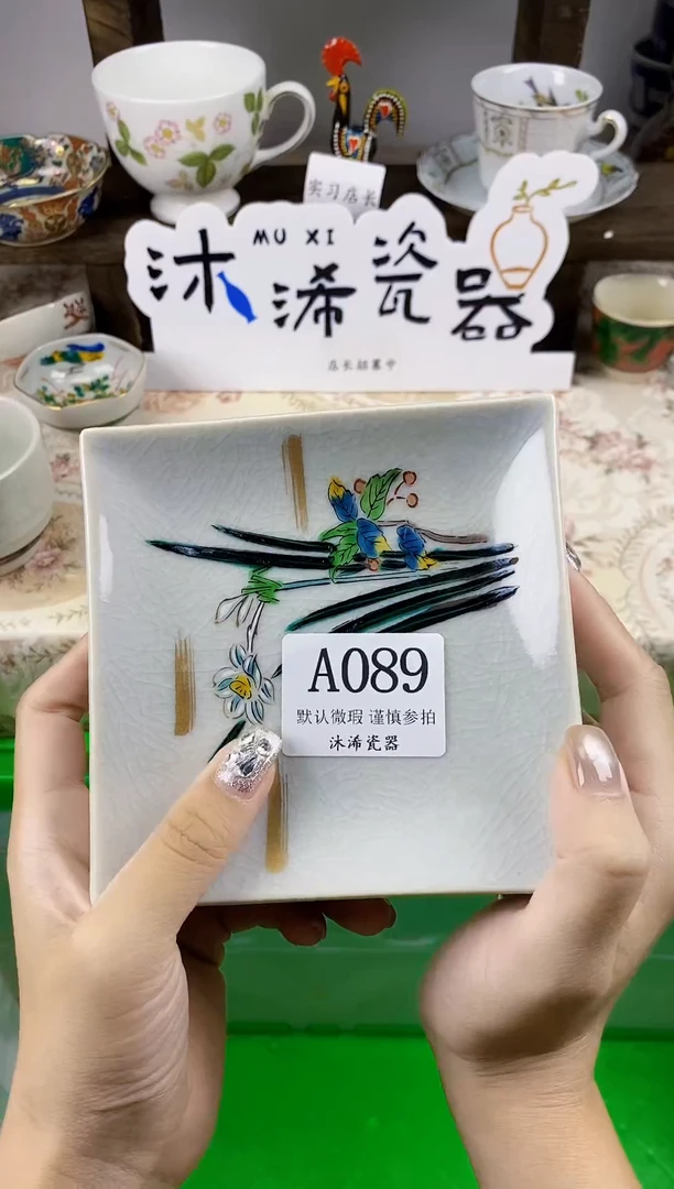 瓷片山****情A      089