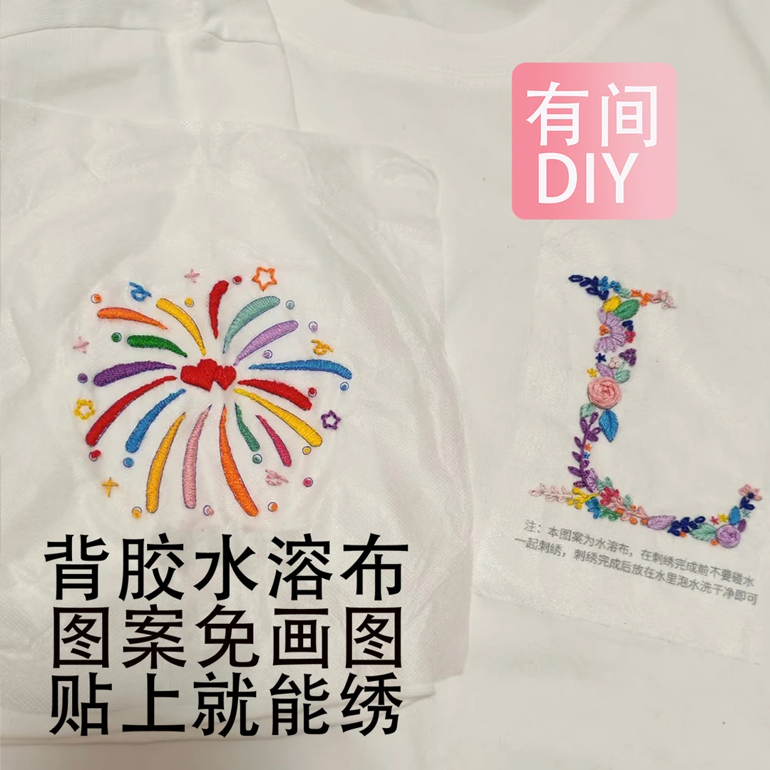 【有间DIY】烟花水溶布刺绣diy卫衣手工衣服刺绣diy刺绣diy材料包